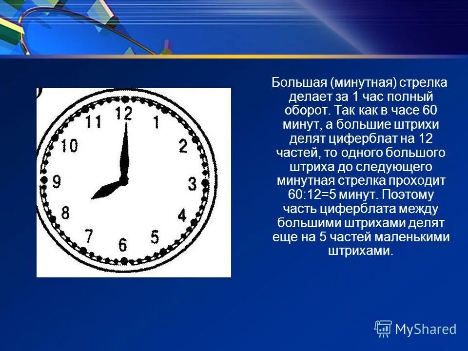 Когда будет 10 часов 10 минут