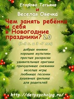 Чем заняться на новогодних каникулах дома