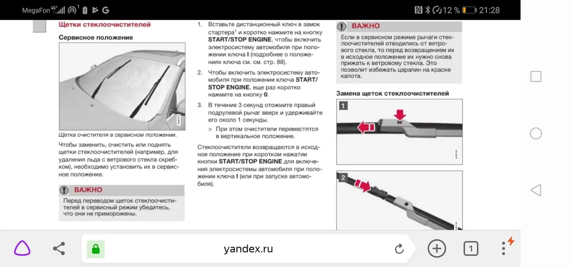 Не работают в установленном режиме стеклоочистители