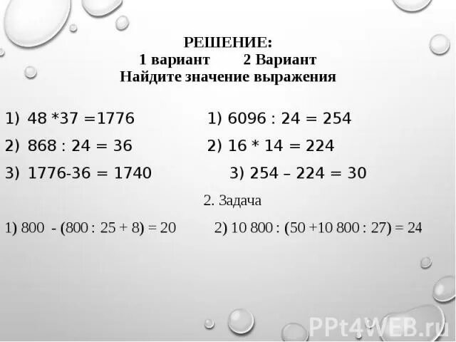 Найдите значение выражения 1 вариант 2 вариант. Решить выражения -у+37,2-15,6-37,2+19,2. Вариант 2 1. Найди значение выражения 37+3=. 1 Вариант 2 вариант найти значение выражения 2 класс. Значение выражения 37 7 минус 9 7