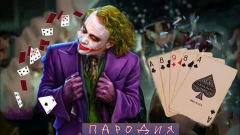 Джокер клип
