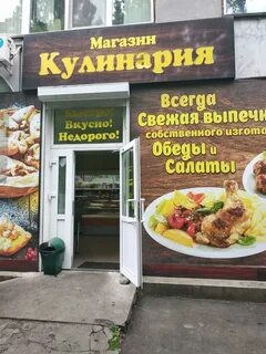 Ближайшая кулинария