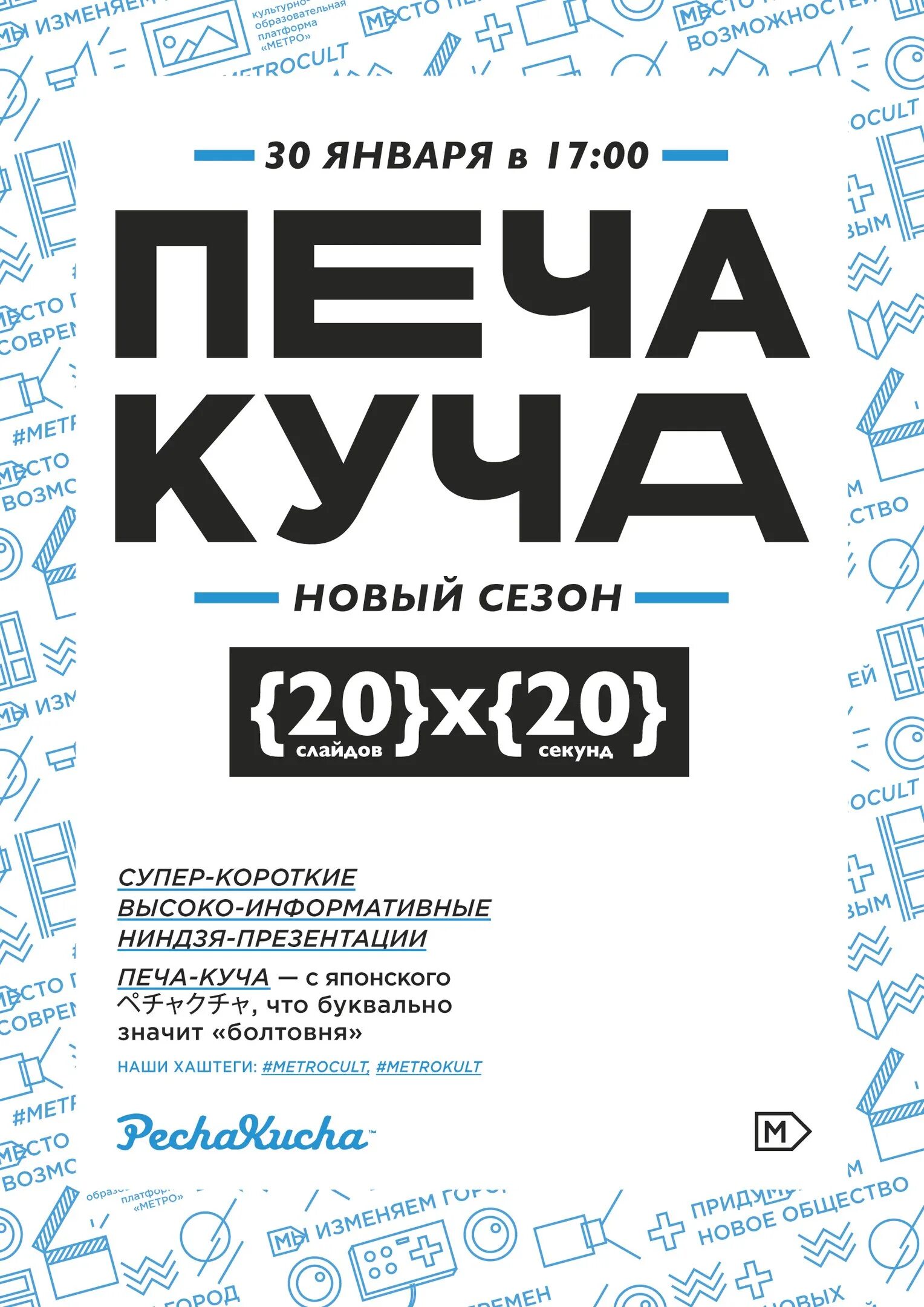 Печа куча примеры. Печа куча. печа-куча презентации. печа куча формат. презентация в стиле печа куча.