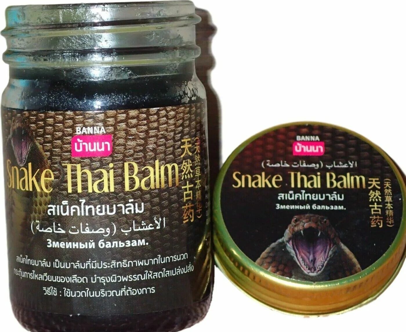 Тайский змеиный мазь. Змеиный черный бальзам snake thai balm banna, 50 гр. banna черный бальзам с коброй 50 мл. таиланд.