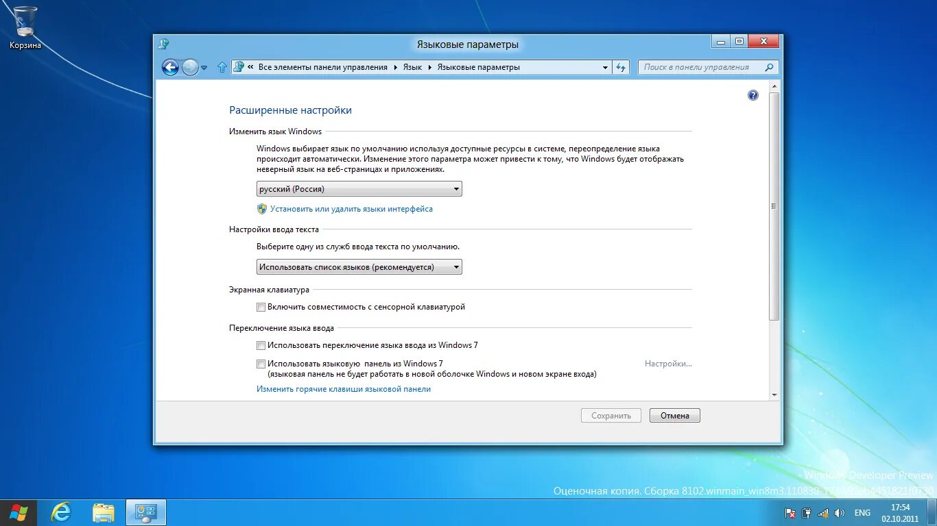 Windows 11 языковая панель. Windows 8 build 8102. Windows Server 8 build 8102. Windows 8.1 build 8102 Rus. Windows 8 build 8120.