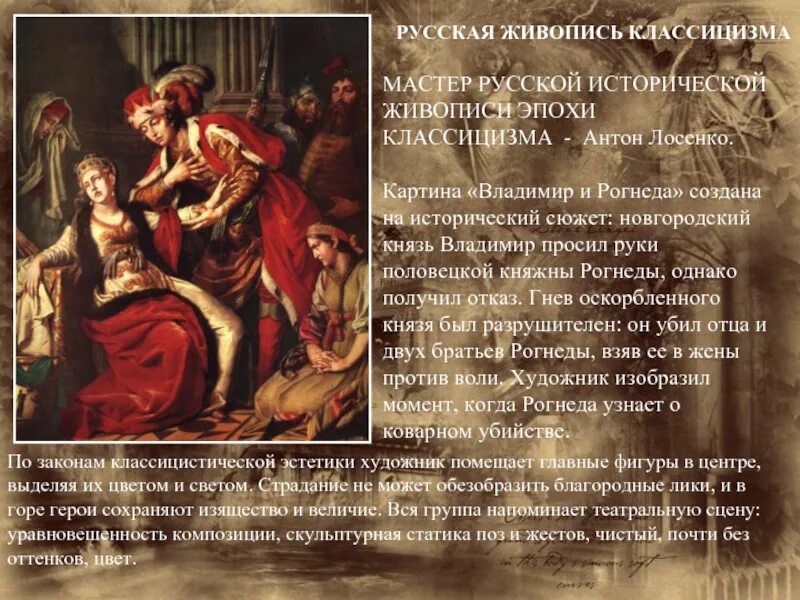 Исторические сюжеты особенности