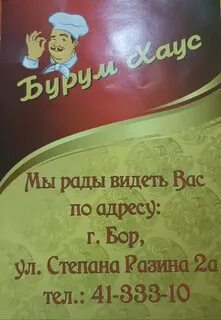 Шаурма бор