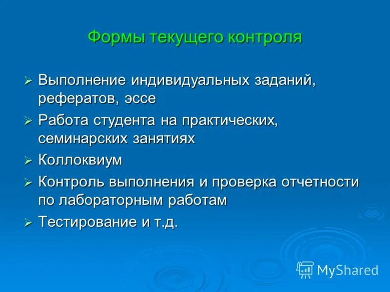 Устная форма контроля знаний. Виды проверки и контроля знаний умений и навыков. Виды контроля (текущий, тематический, итоговый). Виды педагогического контроля. Формы текущего контроля успеваемости студентов.