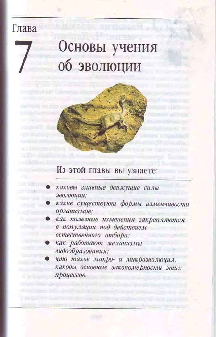 Содержание пасечник 9 класс. Биология 9 класс содержание. книжка по биологии 9 класс. биология 9 класс содержание учебника. каменский биология книга 9 класс.
