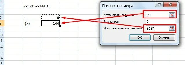 Решить уравнение подбором параметра. Подбор параметра в экселе. сервис поиск решения в excel. сервис подбор параметра в excel. как решать уравнения в экселе.