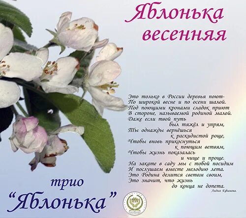 трио яблонька пожелания. стих про яблоню для детей. яблонька песня. слово яблонька. хоровод яблонька для детей ноты.