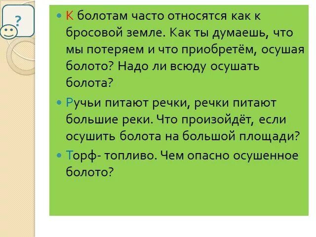 Презентация "Надо ли охранять болота" (3 класс) по окружающему миру - скачать пр