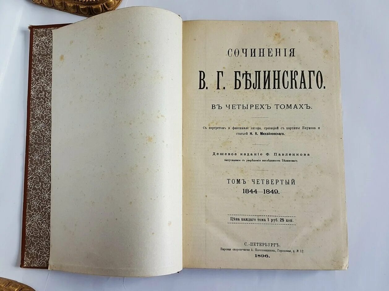 белинский журнал