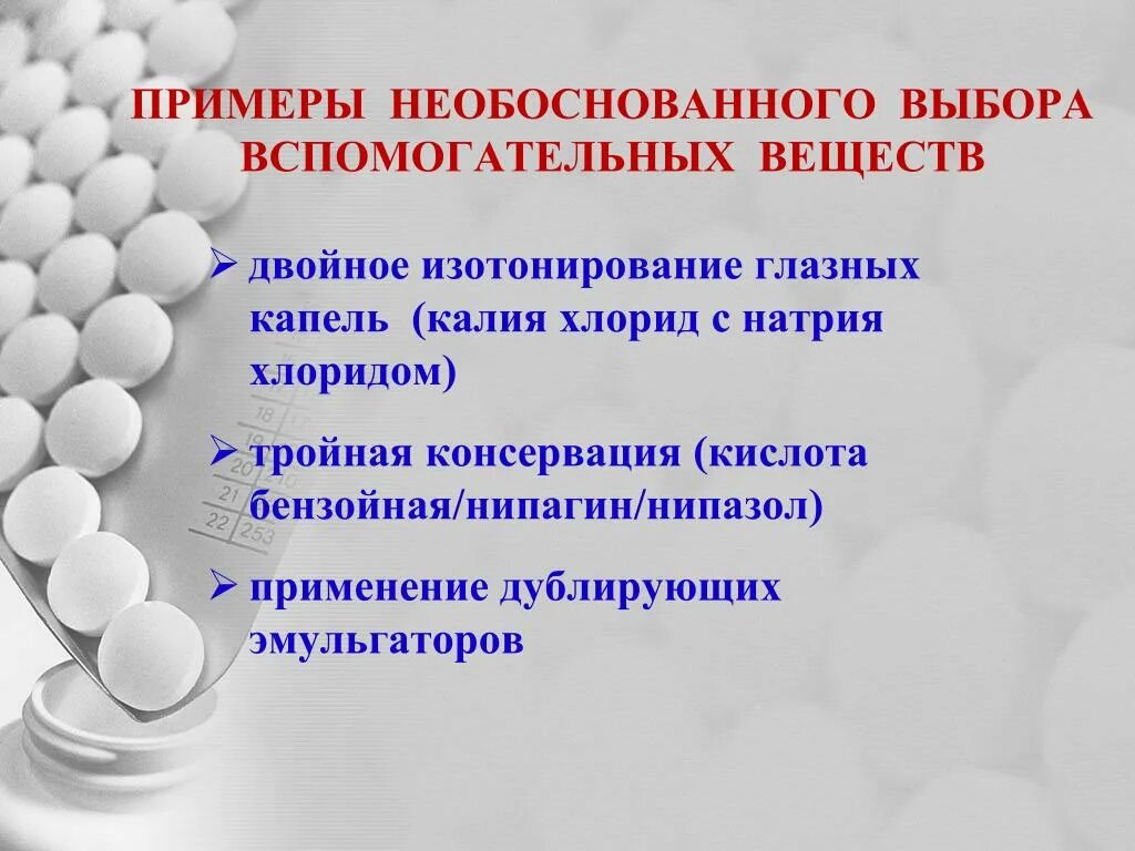Потере агрегативной устойчивости приводит изотонирование глазных капель. Вспомогательные вещества. изотонирования глазных капель. вещества примеры. вспомогательные вещества глазных капель.