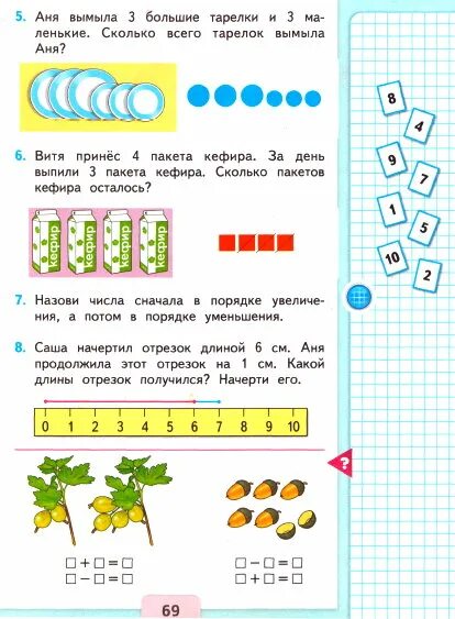 Стр 69 математика 1 класс ответы. Математика 4 класс 1 часть стр 69 номер 2. Перспектива 2 класс 1 урок решение. Математика 2 класс рабочая тетрадь 2 стр 69. Учебник математики 3 класс моро.