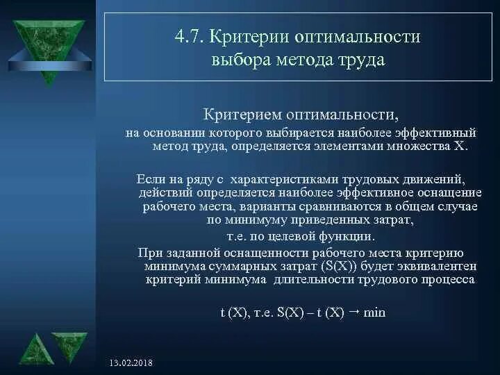 Групповая мораль. Критерии мотивирующей организации труда. Критерии оценки результатов социальной деятельности. Организация труда критерии. Критерии деятельности.