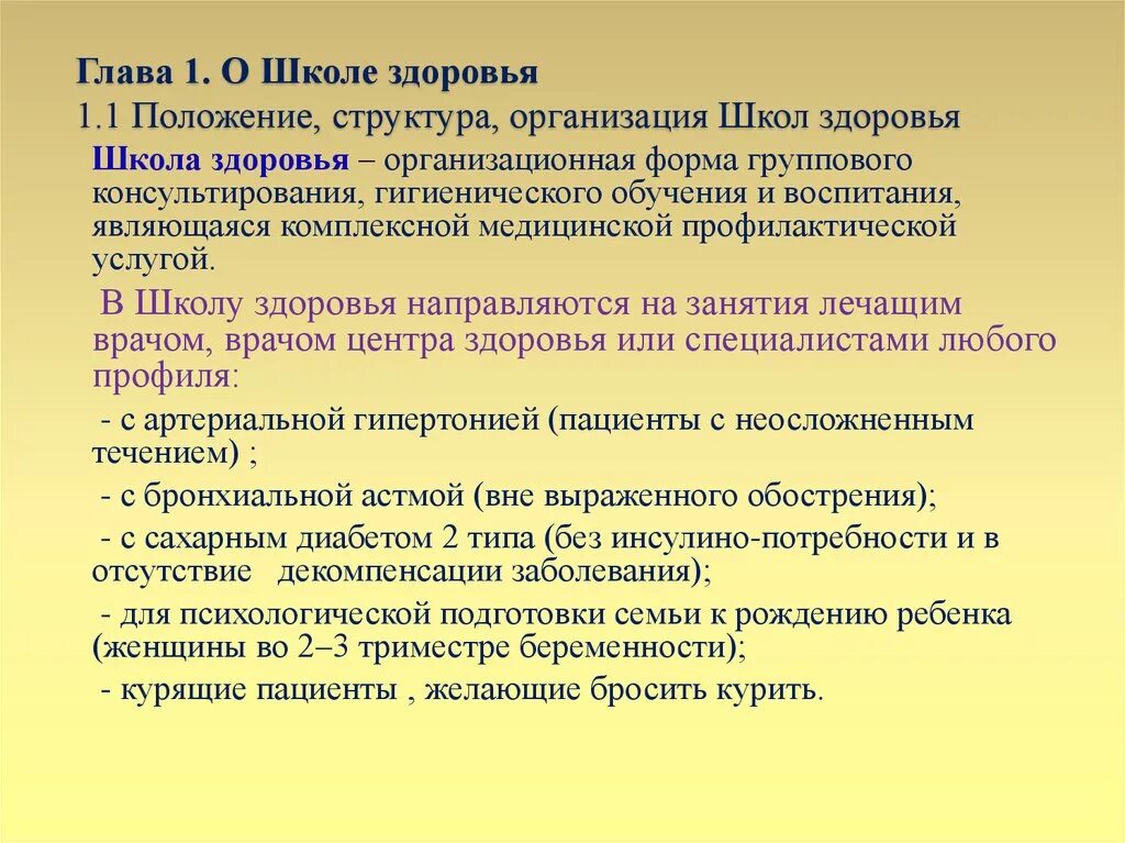 Принципы организации школ здоровья. Организация работы школ здоровья. Принципы работы школ здоровья. Основные задачи школы здоровья.