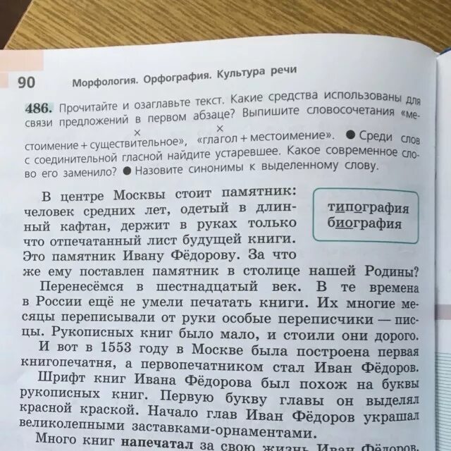 Выведи моя 1 программа умеет печатать слова. Морфология орфография культура речи. Морфология орфография культура речи 5 класс. Сочинение морфология орфография культура речи 5 класс. Морфология орфография культура речи 6 класс.