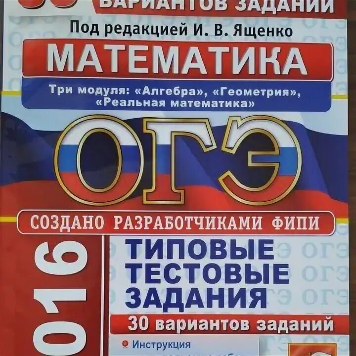 Подготовка к огэ по математике книга. Огэ 2016 математика. Огэ 2016 математика. Задачник по математике огэ. Огэ химия.