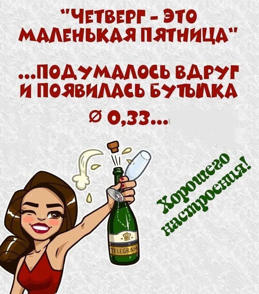 В каждый четверг и пятницу