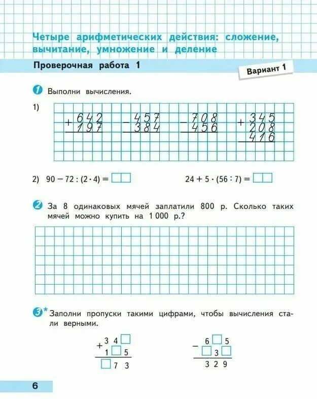 3 класс математика проверочные работы страница 54