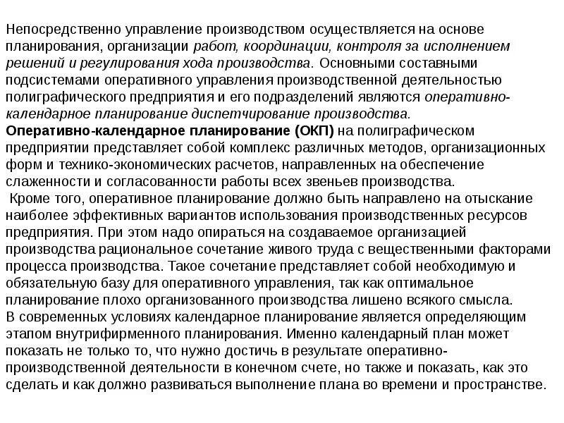 Представляют непосредственно в управление