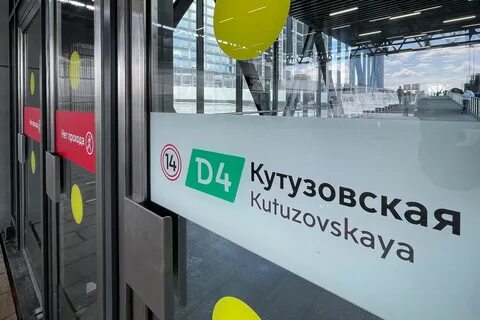 Мцд4 кутузовская