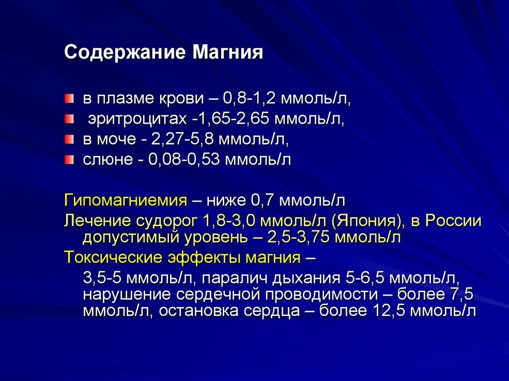 Магний в крови у мужчин. Норма магния в крови у женщин. Показатель магния в крови. Концентрация магния в плазме крови. Норма магния в крови у детей.