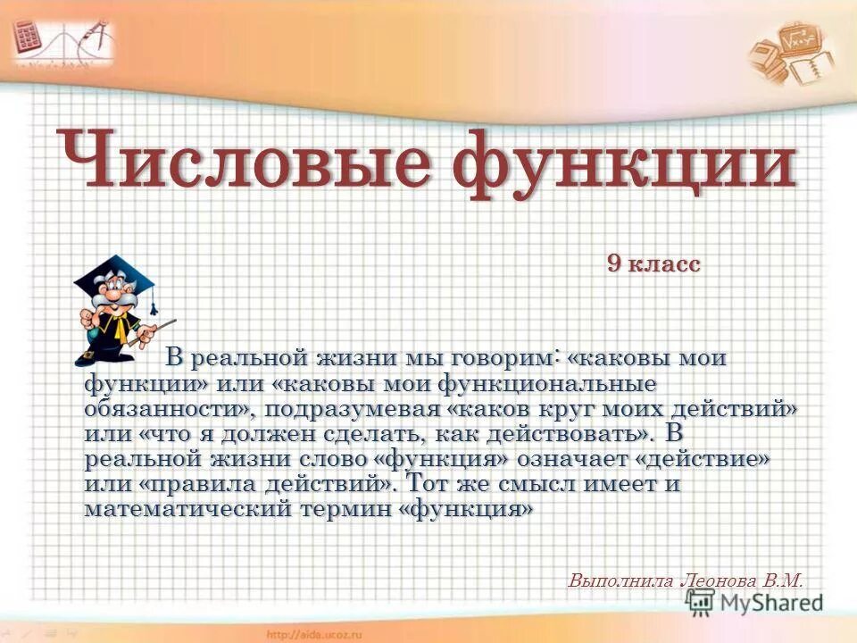 Определение числовой функции и способы ее задания. Числовые функции 10 класс определение. Понятие числовой функции пример. Числовые функции 10 класс определение. Способы задания числовой функции.