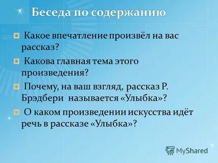 Произведение улыбка