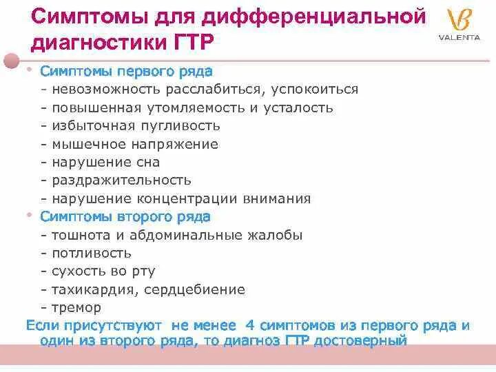 Генерализованное тревожное расстройство лечение. Генерализованное тревожное расстройство. Генерализованный тревожный симптом. Генерализованное тревожное расстройство симптомы. Диф диагностика генерализованного тревожного расстройства.