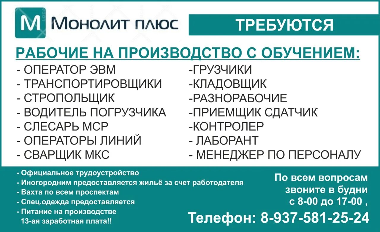 Сайты набережные челны работа. Монолит Набережные Челны. Монолит плюс. Группа компаний монолит Набережные Челны. Монолит Набережные Челны вакансии.