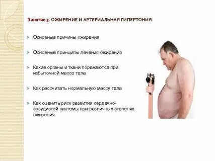Болезни веса