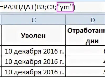Формула стажа работы в excel. Формула стажа работы в excel