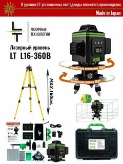 Профессиональный лазерный уровень lt