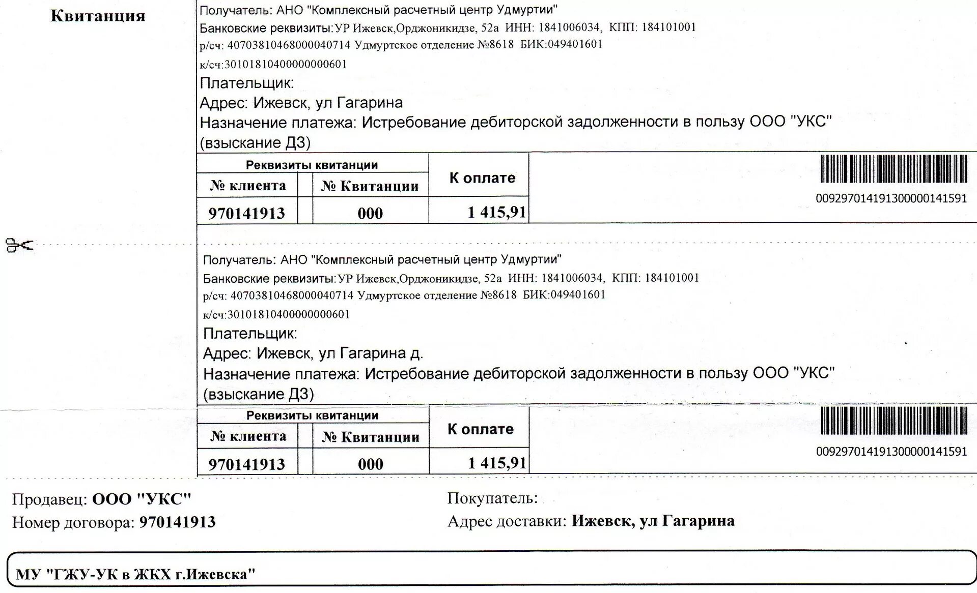 квитанции сканы. квитанция об оплате жкх москва 2021. квитанции сканы. квитанции сканы. квитанция об оплате скан.