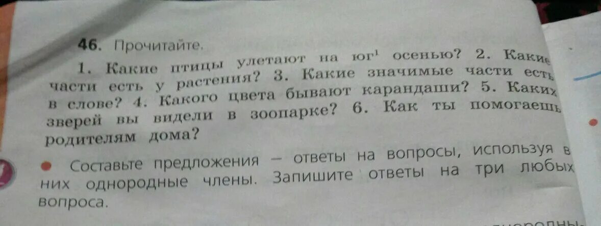 Какие птицы улетают на Юг осенью ответить однородными членами. Какие птицы улетают на Юг в однородном предложении. Какие птицы улетают на Юг 4 класс русский язык. 3 любых предложения и ответ