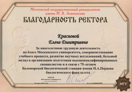 Благодарность д