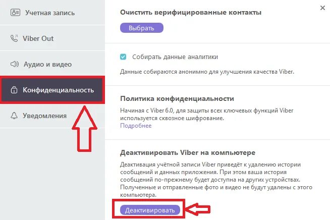 Запись viber. Учетная запись вайбер что это. Viber выйти из аккаунта на компьютере. Выход из вайбера на компьютере. Деактивация аккаунта в вайбере.