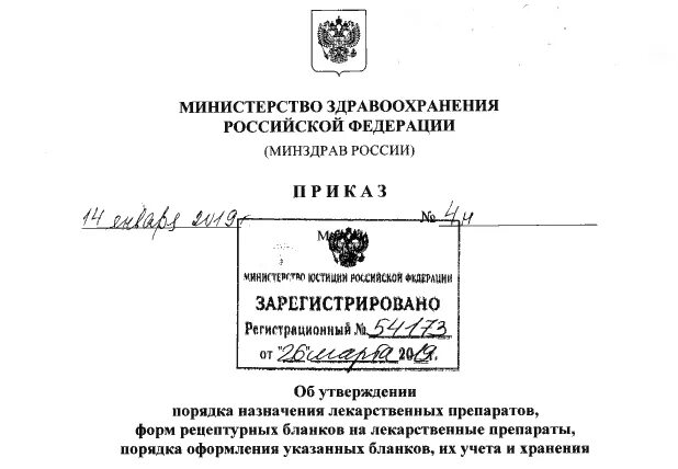 Приказ 90 мвд россии. Регистрационный номер приказа. Номер распоряжения. Номера приказов в медицине в РФ.. Номер приказа 5431 n.