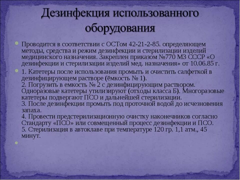 Государственный контроль и надзор. Санитарные требования к механической кулинарной обработке. 2006 г. Правила безопасной эксплуатации мясорубки. Внутренний контроль соответствия обработки персональных данных.