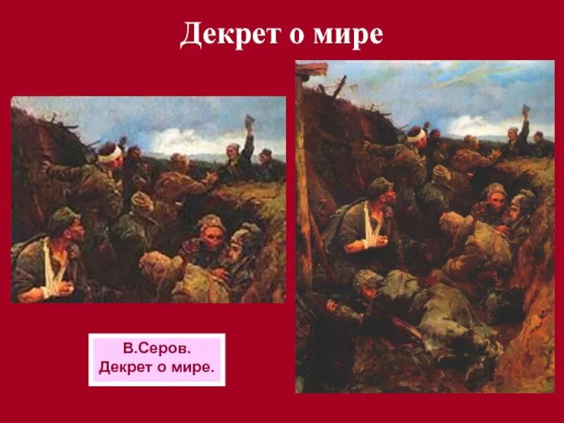 Декрет о мире ссср. Декрет о мире 1917. Декрет о мире картина Серова. Картина декрет о мире и о земле. Декрет о мире 26 октября 1917.