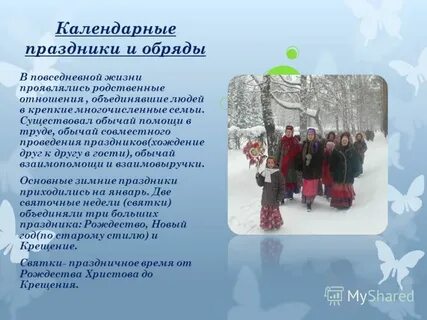 Обычай помочь