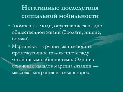 Последствия социальной сферы