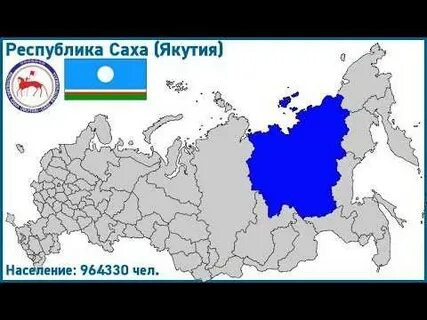Якутск регион