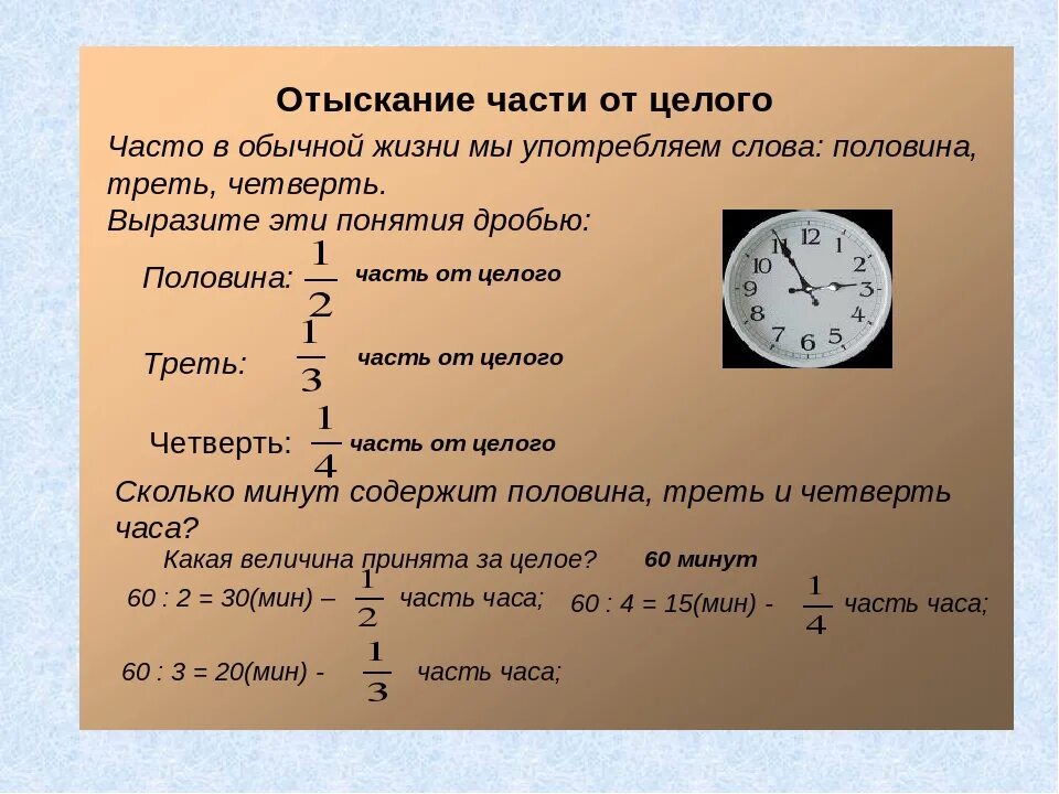 Часы с дробями. Дроби в часах. Час в дробях. Время в дробях.