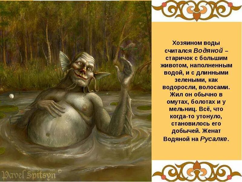 Мифы древних славян водяной. Низжие божетсва дренихславян. Боги и духи древних славян. Боги сварог перун велес. Духи древних славян список.