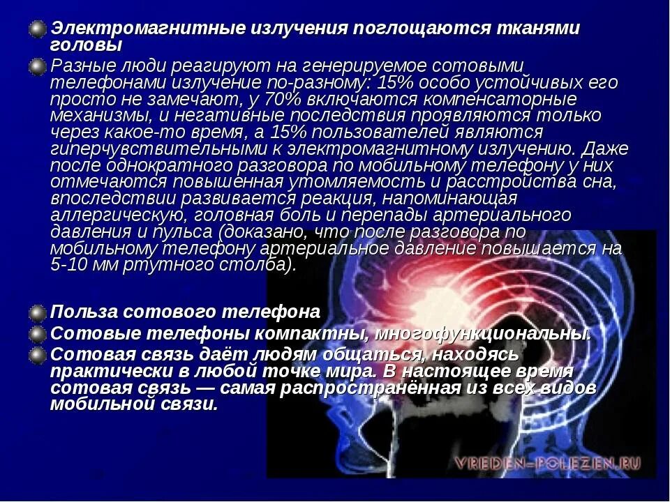 Электромагнитное излучение это. Электромагнитное воздействие. Электромагнитное излучение. Электромагнитное излучение влияние на человека. Вред электромагнитного излучения.