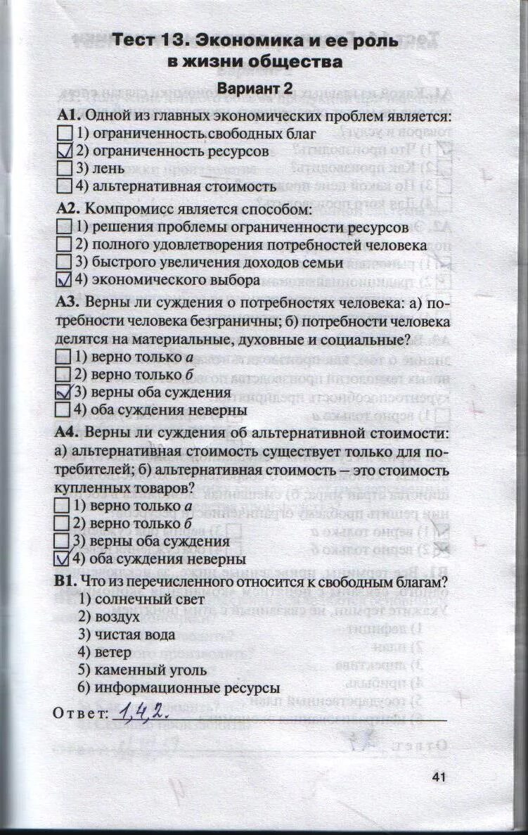 Тест семья 8 класс обществознание. Тест по экономике с ответами. Тест по обществознанию экономика. Тестовые вопросы по экономике. Контрольная работа экономика.