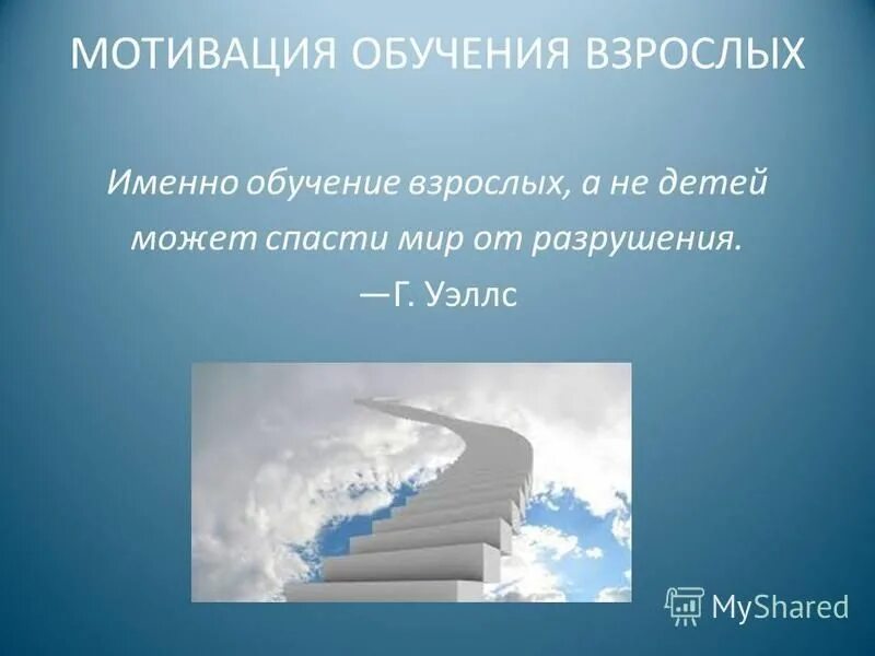 мотивация на обучение взрослых. мотивированный сотрудник. менеджмент иллюстрации. саморазвитие картинки. андрагогические принципы обучения взрослых.